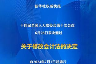 Stein：如被交易西卡不太可能与新东家续约 想试水今夏自由市场